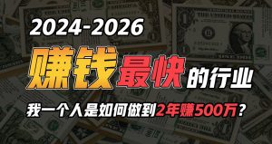 2024年一个人是如何通过“卖项目”实现年入100万-网创电课网