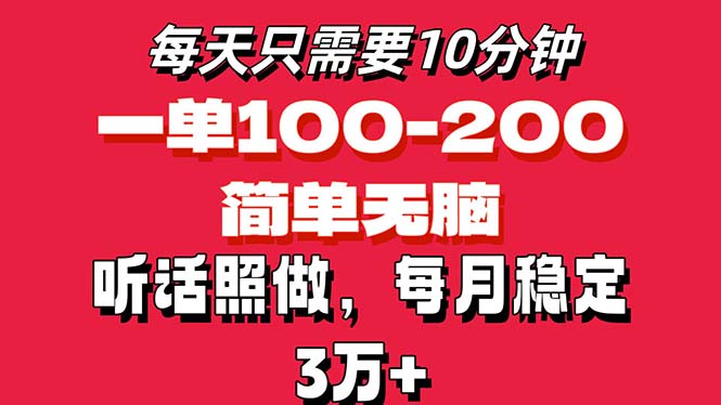 （11601期）每天10分钟，一单100-200块钱，简单无脑操作，可批量放大操作月入3万+！-网创电课网