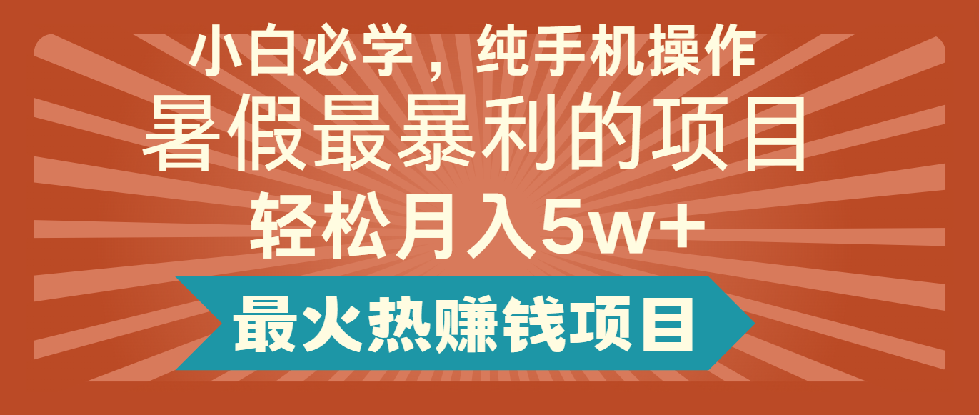 2024暑假最赚钱的项目，小红书咸鱼暴力引流简单无脑操作，每单利润最少500+-网创电课网