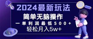 （11699期）2024最新的项目小红书咸鱼暴力引流，简单无脑操作，每单利润最少500+-网创电课网