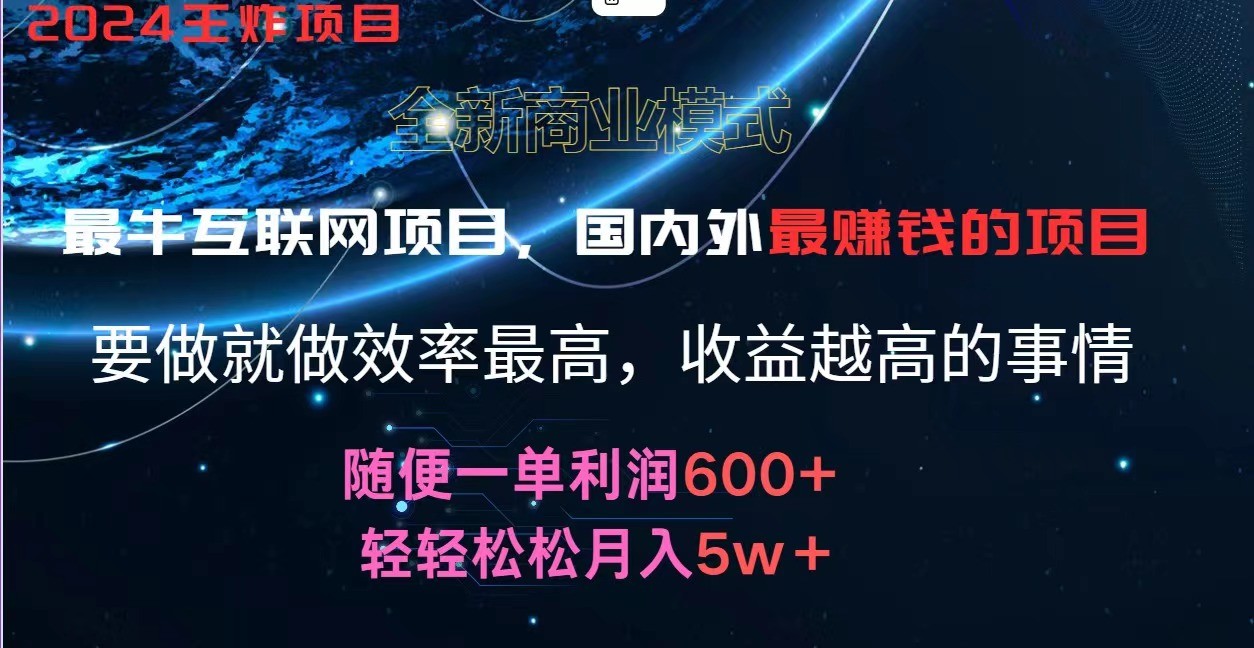 2024暑假闲鱼小红书暴利项目，简单无脑操作，每单利润最少500+，轻松月入5万+-网创电课网