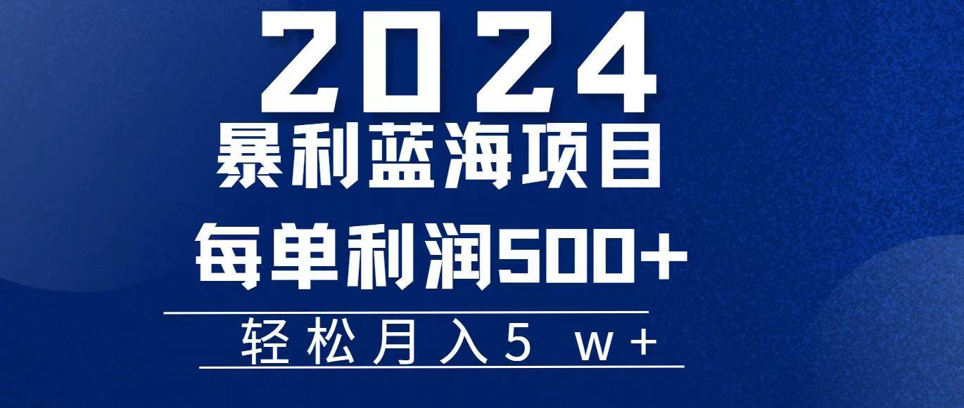 （11809期）2024小白必学暴利手机操作项目，简单无脑操作，每单利润最少500+，轻…-网创电课网