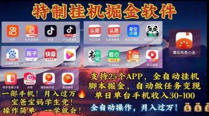 （11844期）挂机副业 月入过万，特别适合宝爸宝妈学生党，工作室特别推荐-网创电课网