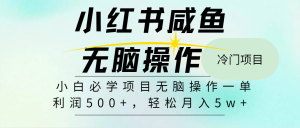（11888期）2024最热门赚钱暴利手机操作项目，简单无脑操作，每单利润最少500-网创电课网