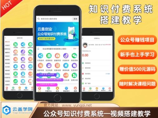 价值600元2024公众号知识付费搭建教学,全部为实操步骤,无纯废话-网创电课网