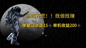 (12113期)游戏打金单窗口收益15+单机收益200+-网创电课网