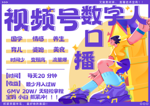 蝴蝶号数字人暴力起号  AI改写文案 再也不用费劲录口播 国学 心理学 养生 疗愈   …-网创电课网