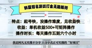 全网首发海外知名游戏打金无脑搬砖单机收益500+  即做！即赚！当天见收益！-网创电课网