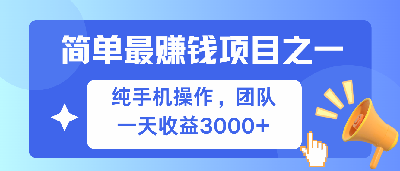 简单有手机就能做的项目，收益可观-网创电课网