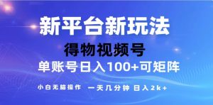 2024年最新微信阅读玩法 0成本 单日利润500+ 有手就行-网创电课网