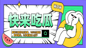 震碎三观的吃瓜故事，一键生成100%过原创，猎奇八卦赛道，简单操作日入…-网创电课网