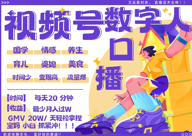 蝴蝶号数字人暴力起号，AI改写文案，再也不用费劲录口播， 每天20分钟，流量火爆日入破W轻松拿捏-网创电课网