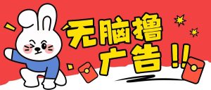 无限薅羊毛玩法，纯自撸无需养机一天2-3张-网创电课网