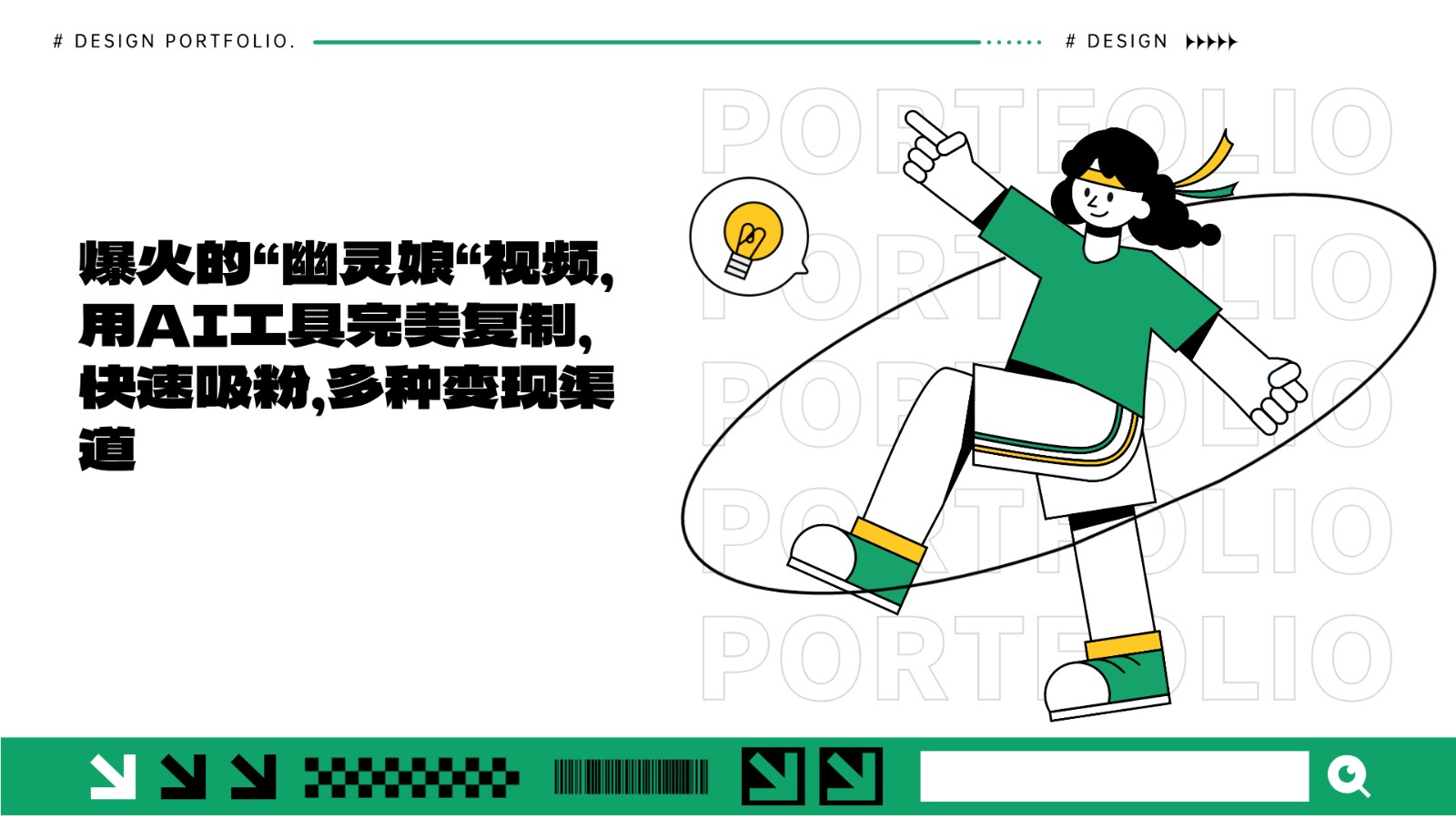 爆火的“幽灵娘“视频，用AI工具完美复制，快速吸粉，多种变现渠道-网创电课网