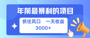 七天赚了2.8万，纯手机就可以搞，每单收益在500-3000之间，多劳多得-网创电课网