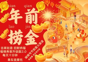 蝴蝶号年前最火赛道，吉祥如意招财纳褔福禄寿喜升级版2.0，条条爆，每天十分钟，收米到手软-网创电课网