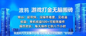 韩国知名游戏打金无脑搬砖单机收益500+-网创电课网