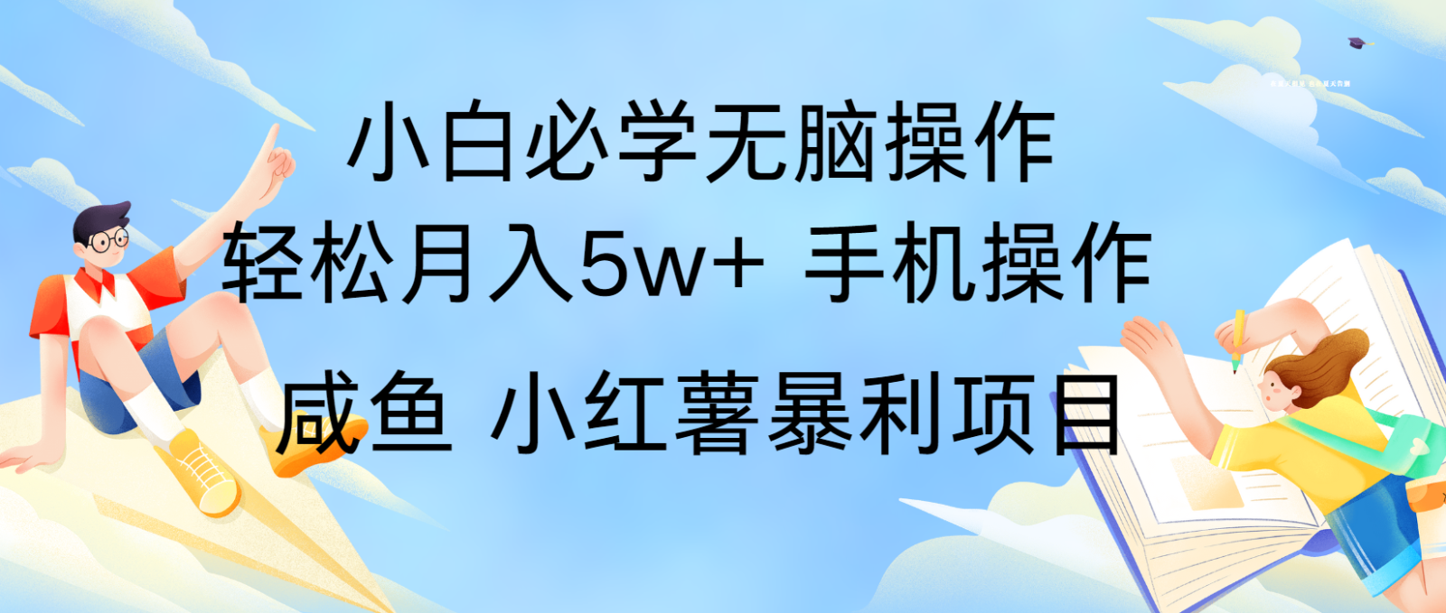 10天赚了3.6万，年前风口利润超级高，手机操作就可以，多劳多得-网创电课网
