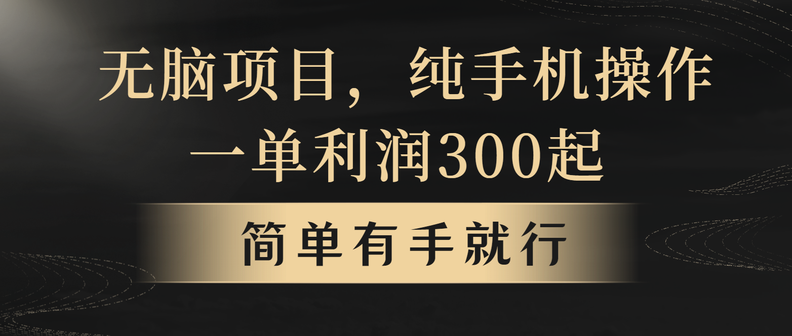全网首发，翻身项目，年前最赚钱项目之一。收益翻倍！-网创电课网