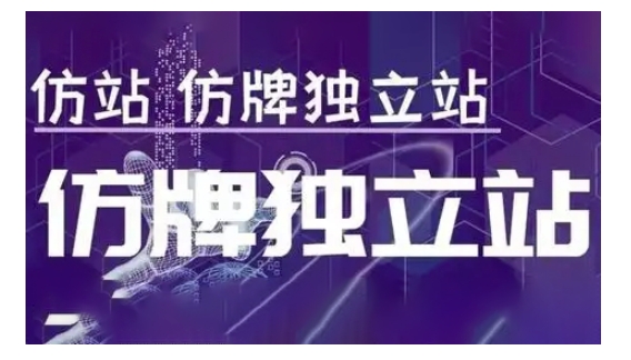 莆广系F牌独立站精品孵化计划,F牌独立站运营教学-网创电课网
