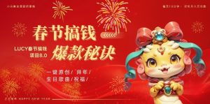 AI春节搞钱8.0升级版，蝴蝶号超火爆生日定制视频，AI一键生成原创音乐，月赚米1W+-网创电课网