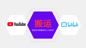 纯搬运引流日进300粉，月入10w级教程-网创电课网