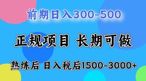 前期一天收益500，熟练后一天收益2000-3000-网创电课网