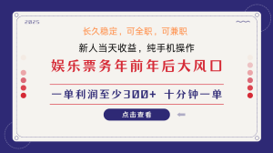 日入1000+  娱乐项目 最佳入手时期 新手当日变现  国内市场均有很大利润-网创电课网