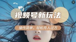 利用新老电视剧对比视频，撸视频号分成计划收益，轻松月入过W，操作简单-网创电课网