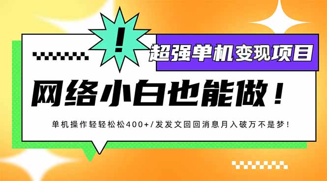 小红书代发作品超强变现日入400+轻轻松松-网创电课网