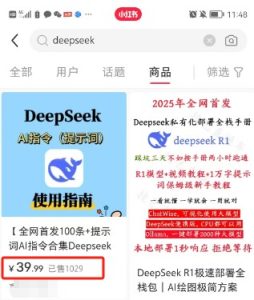 利用热门DeepSeek赚钱项目,多种变现方式小白也能盲赚3W+,就是用这个方法-网创电课网