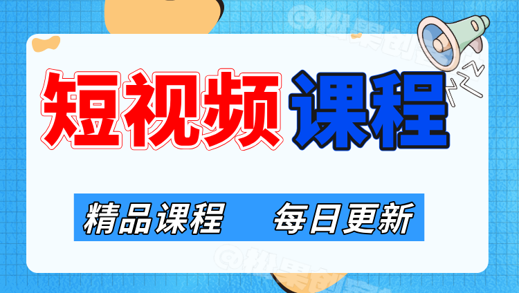 图片-网创电课网