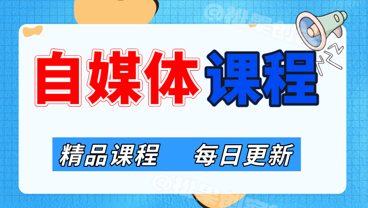 图片-网创电课网